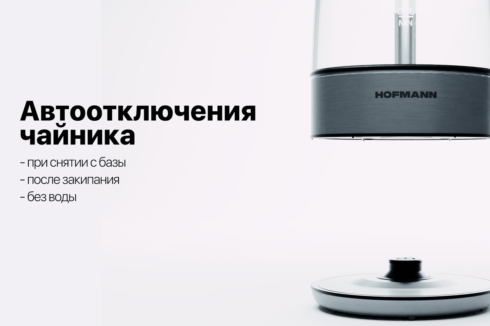 Автоотключения чайника